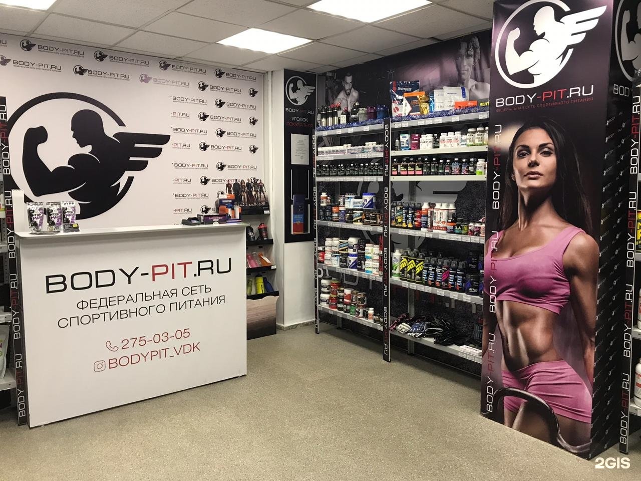 Bodypit. Боди пит спортивное питание. Боди фит магазин спортивного питания-. Вывеска спортивное питание. Магазин спортивного питания реклама.