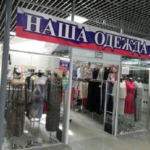 Фото от владельца Российская одежда, сеть магазинов женской одежды