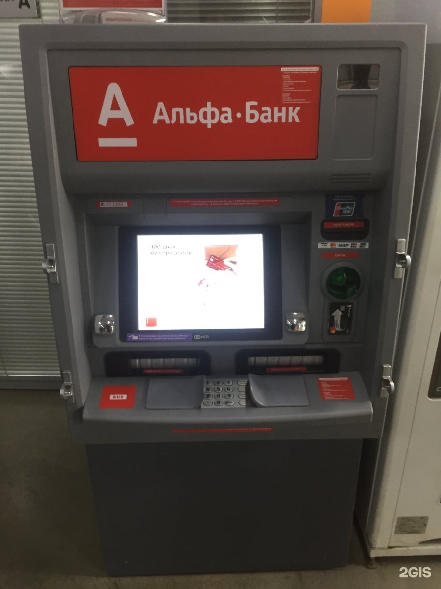 Альфа банк внесение наличных через банкомат