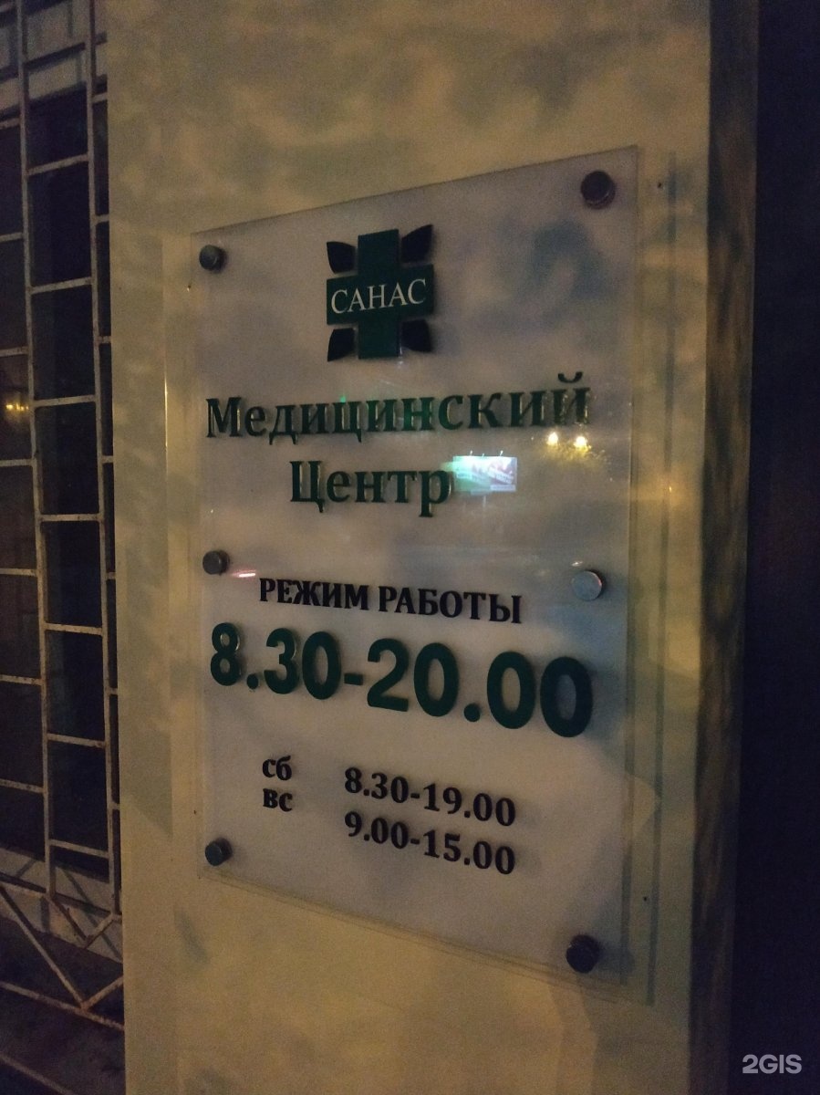 Санас на партизанском. Партизанский проспект 44 Владивосток Санас. Санас Партизанский просп., 44 фото. Санас Борисенко Владивосток.