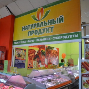 Фото от владельца Натуральный продукт, ООО, магазин мясопродуктов