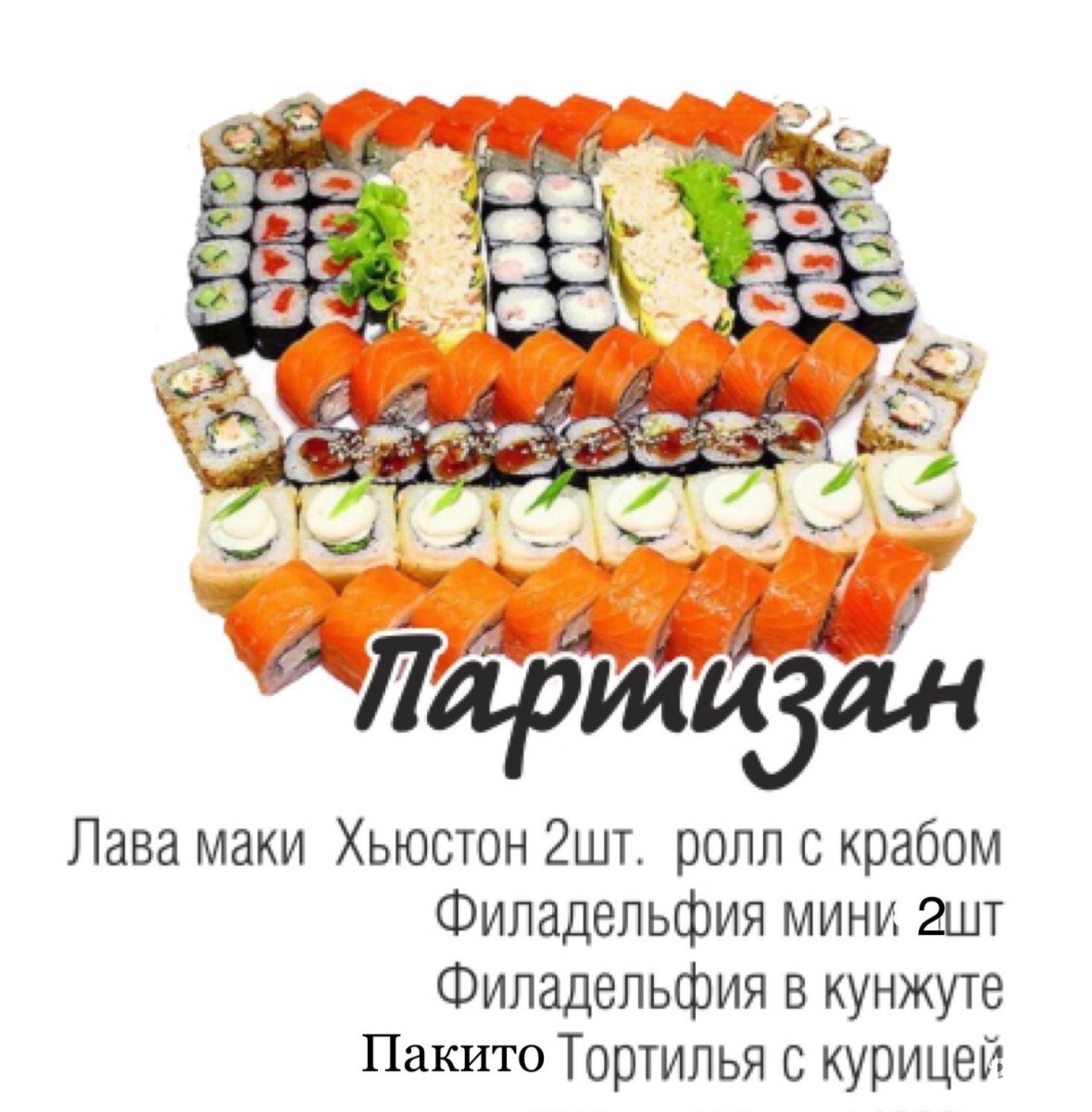 Заказать суши севастополе с доставкой на дом фото 99