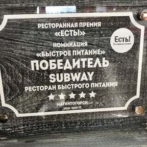 Фото от владельца Subway, ресторан быстрого питания