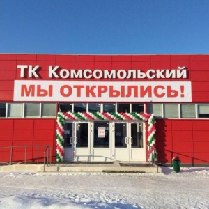 Фото от владельца Комсомольский рынок