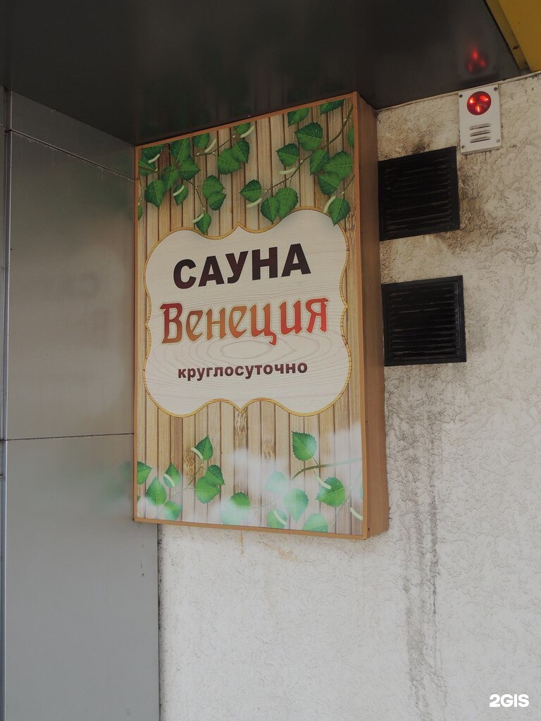 Сауна венеция уфа