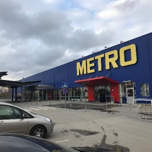 Фото от владельца METRO Cash & Carry, гипермаркет