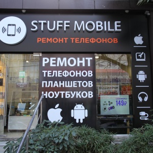 Фото от владельца Stuff Mobile, торгово-сервисная фирма