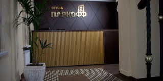 Москва: Отель Паркофф