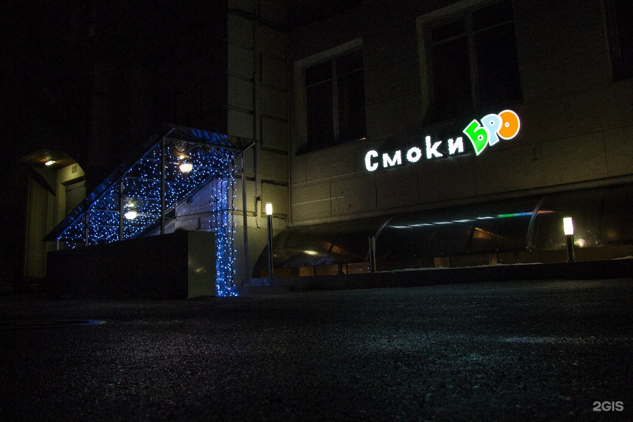 Smoky bro. Вейп шоп краснодар. Смоки бро северодвинск. Меню кафе бро. Смоки бро северодвинск.