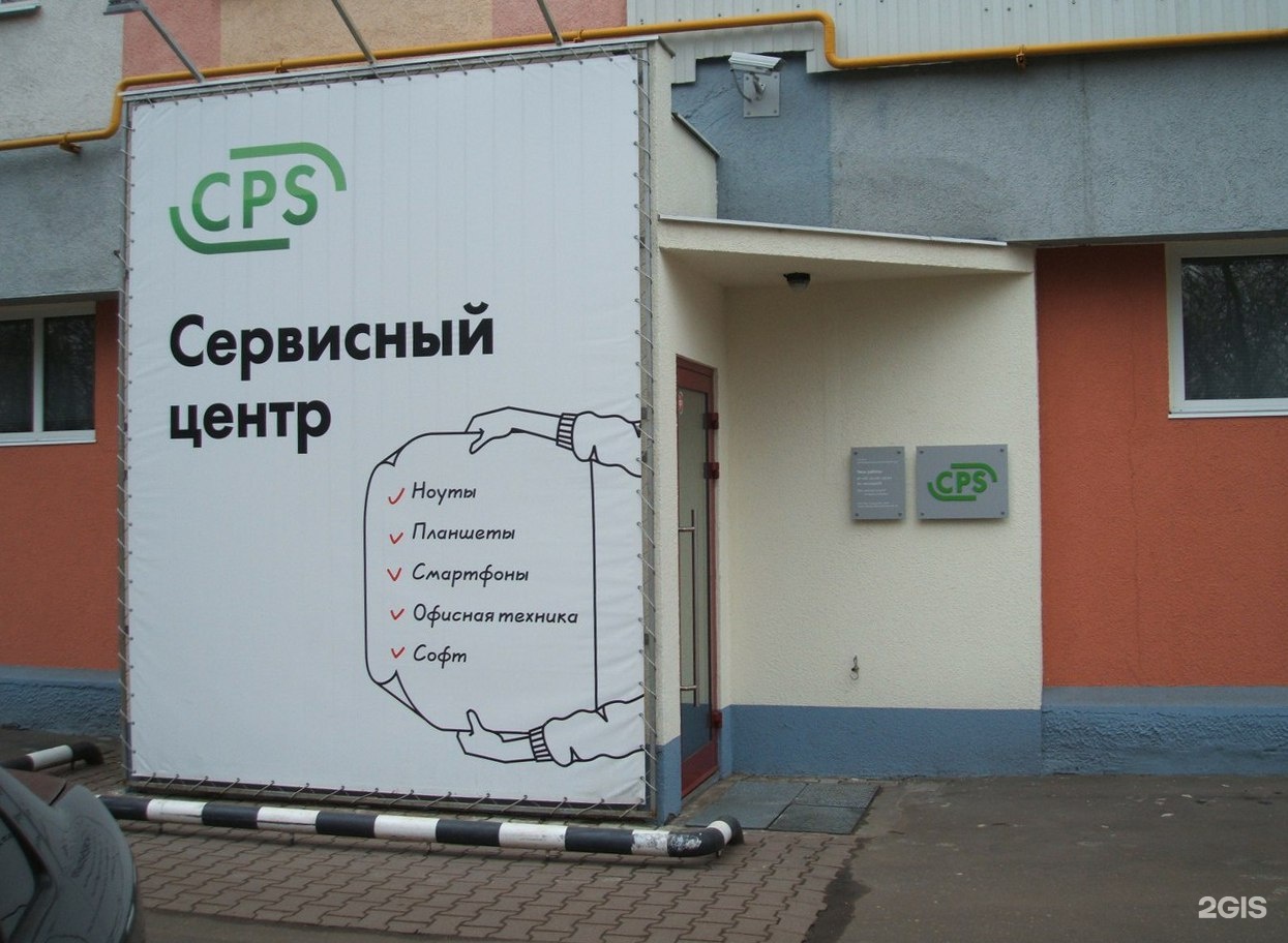 Сц это. CPS сервисный центр. Сервисный центр Москва. Оформление сервисного центра. Сервисный центр плакат.