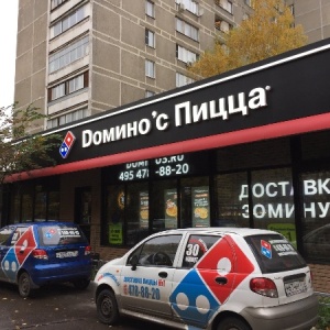 Фото от владельца Domino`s Pizza, сеть пиццерий