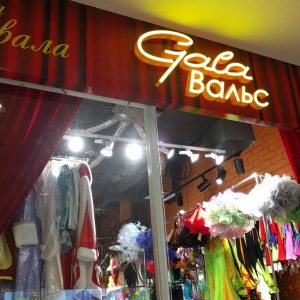 Фото от владельца Гала-Вальс, магазин бальных платьев
