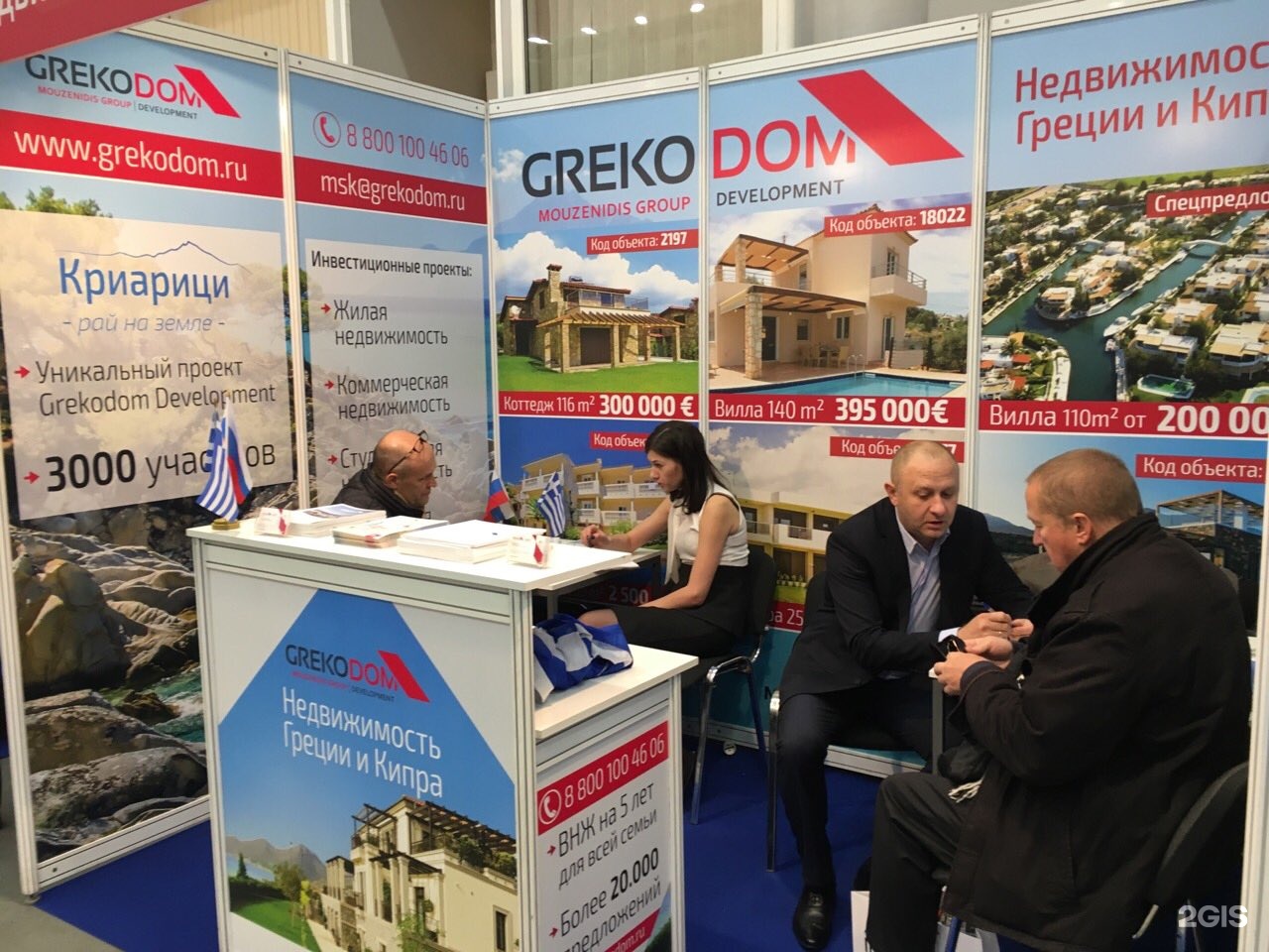 Центр развитие отзывы москва. GREKODOM Development a.e. Exhibition of Foreign real Estate. GP Development отзывы.