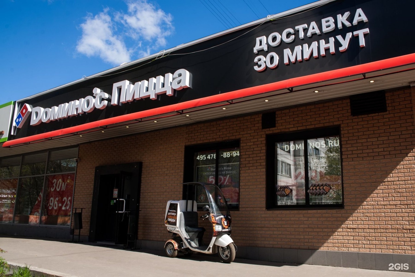 Dominos пицца на вешняковской