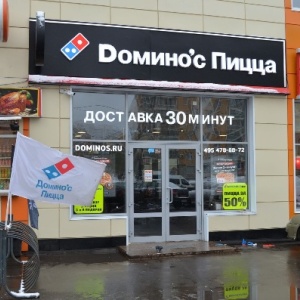 Фото от владельца Domino`s Pizza, сеть пиццерий