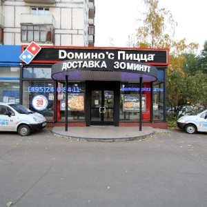 Фото от владельца Domino`s Pizza, сеть пиццерий