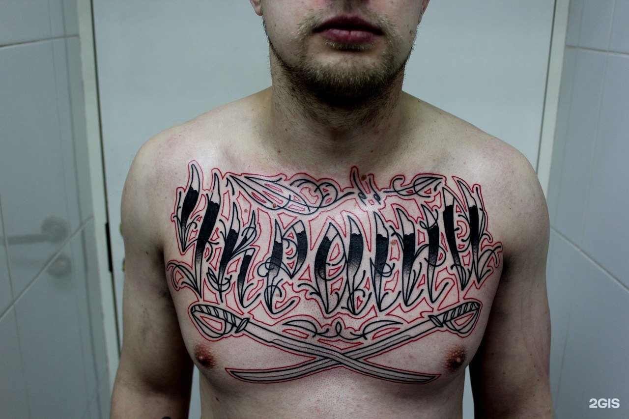 татуировки для мужчин на грудь надписи фото 116