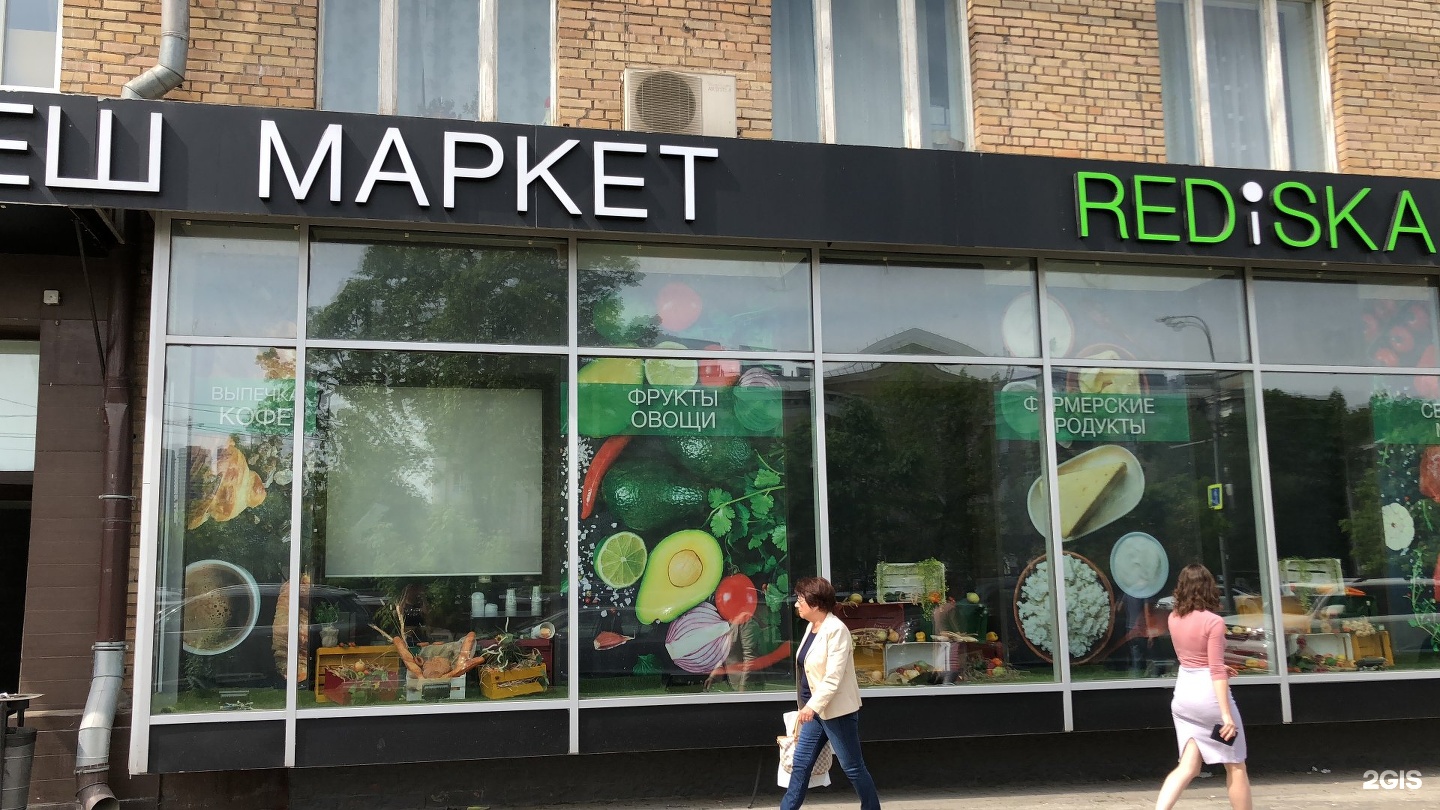 Бренд market fresh. Фреш Маркет. Фреш-маркеты Москвы. Fresh Market Москва. Фреш Маркет Симферополь.