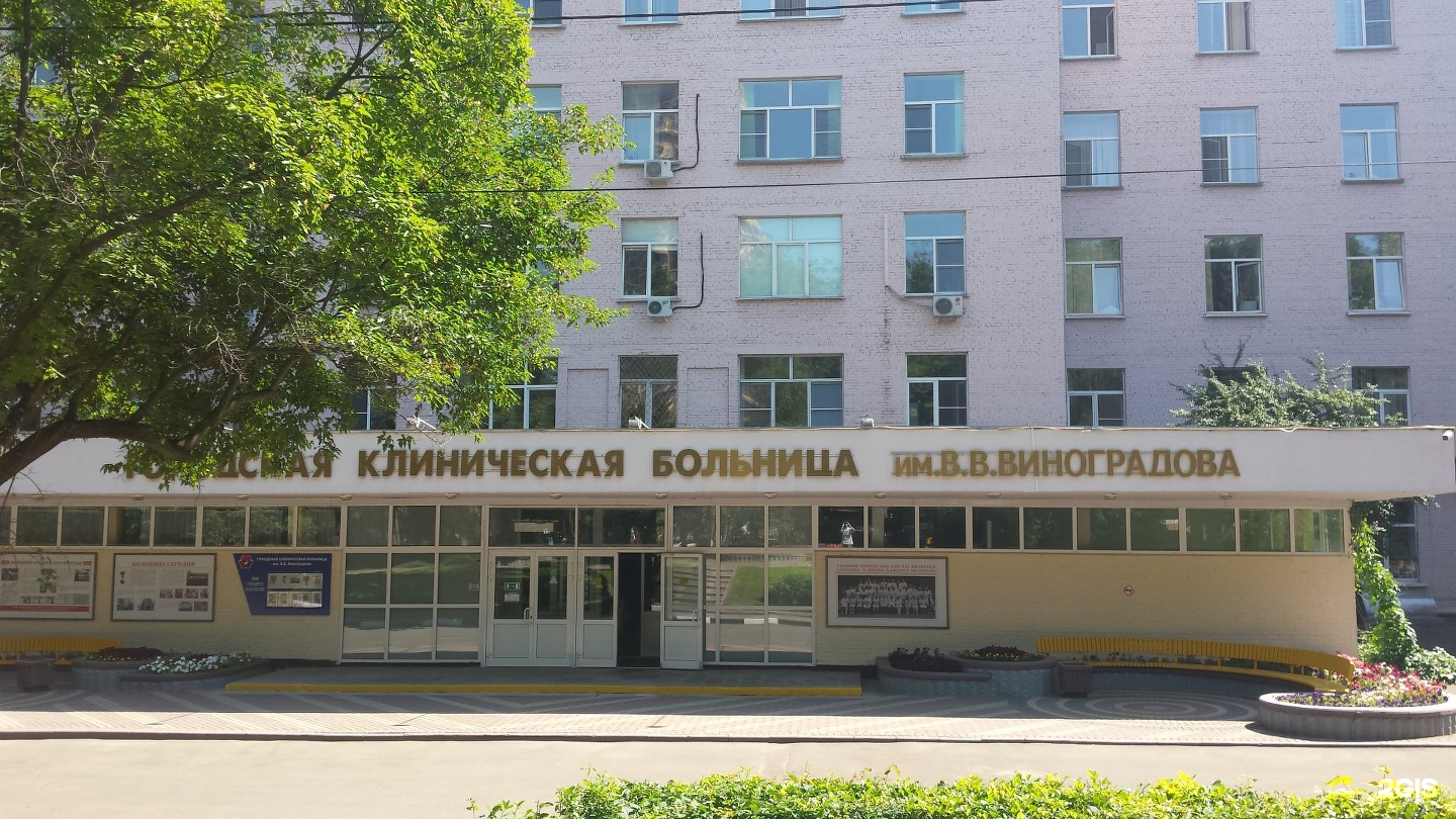 больница 64 москва