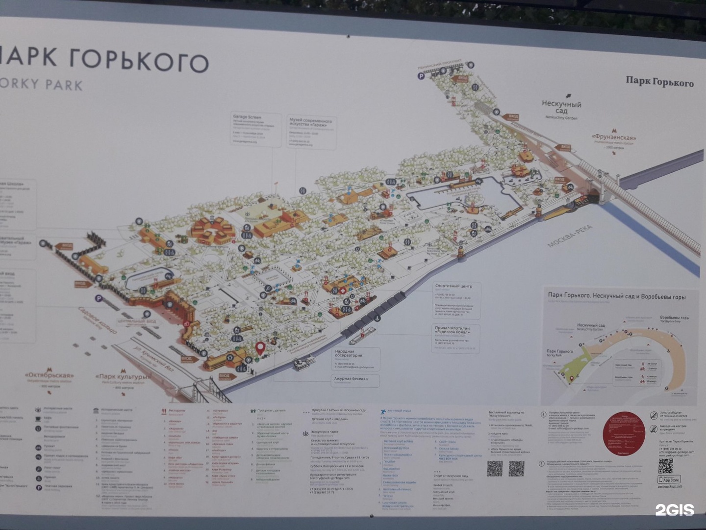 Карта парка горького