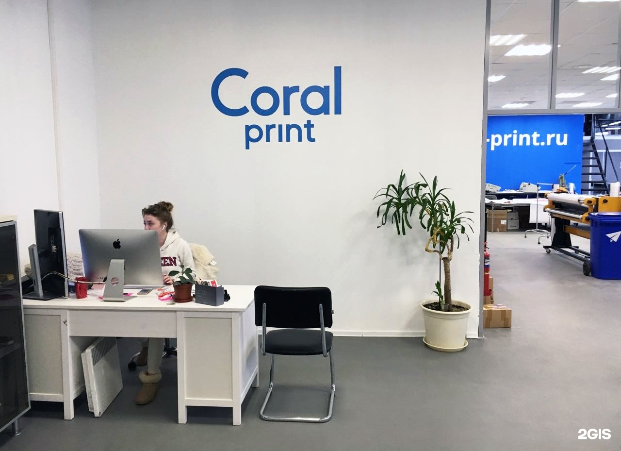 Типографии москвы принт. Корал принт. Типография Coral. Coral Print сайт. Типография Краснознаменск.