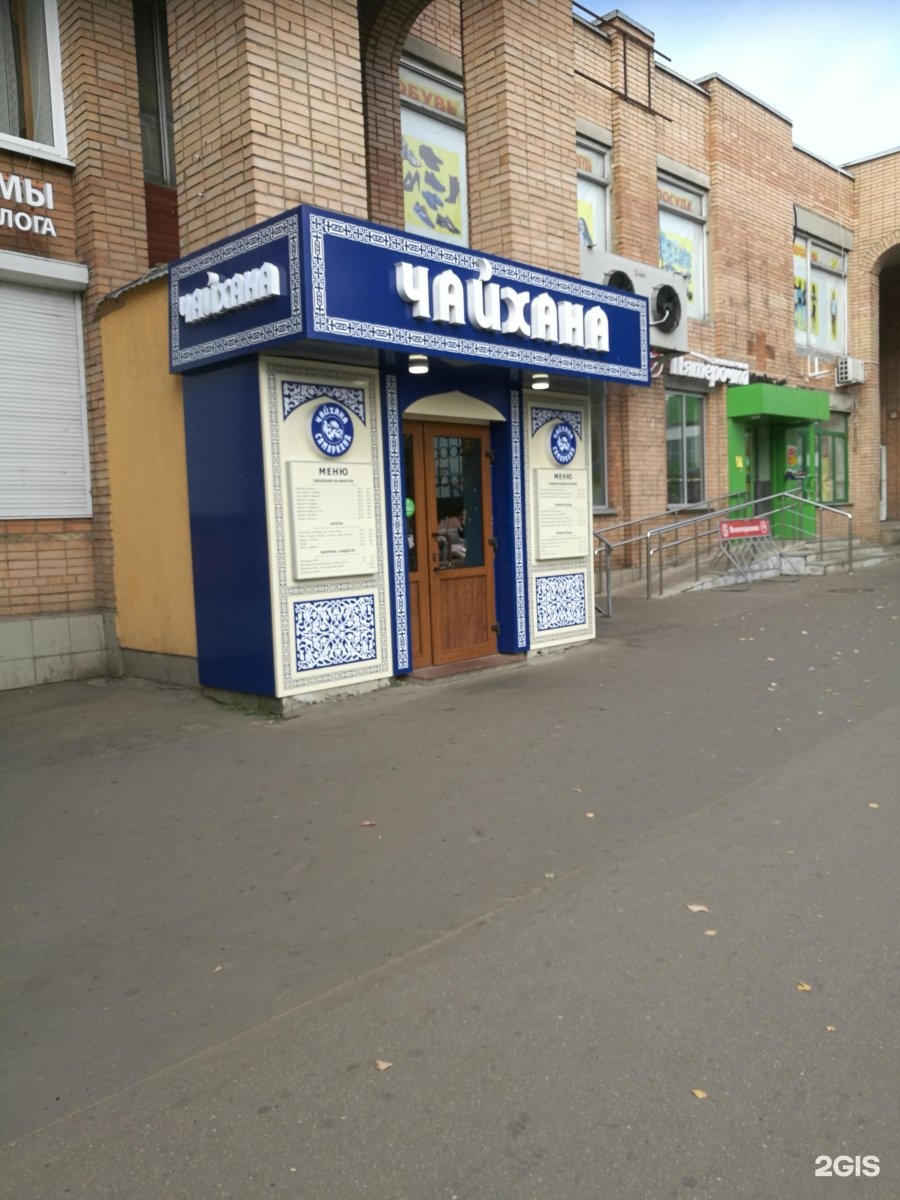 чайхана самарканд реутов. чайхана самарканд на водном стадионе. 4 советская две долмы кафе. чайхана самарканд реутов. кафе самарканд котельники.