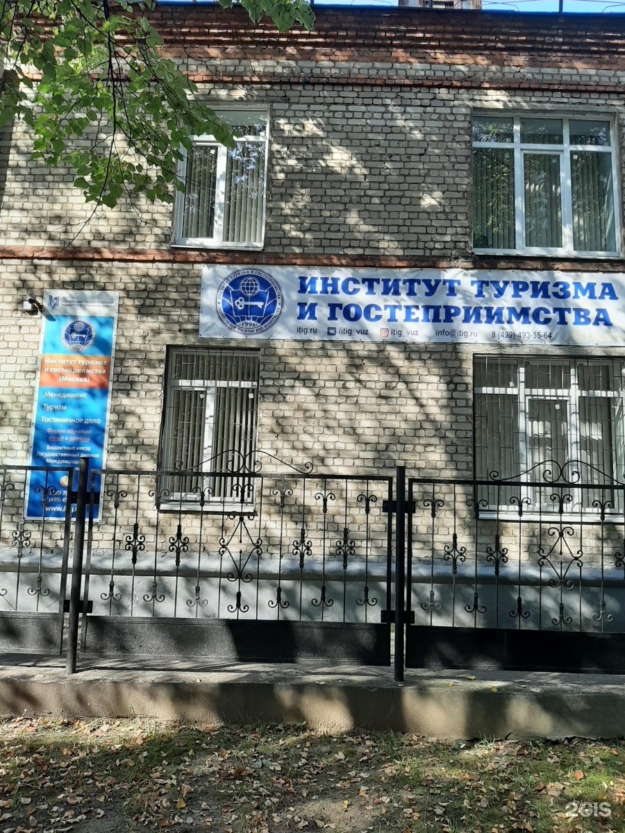 Московский институт туризма