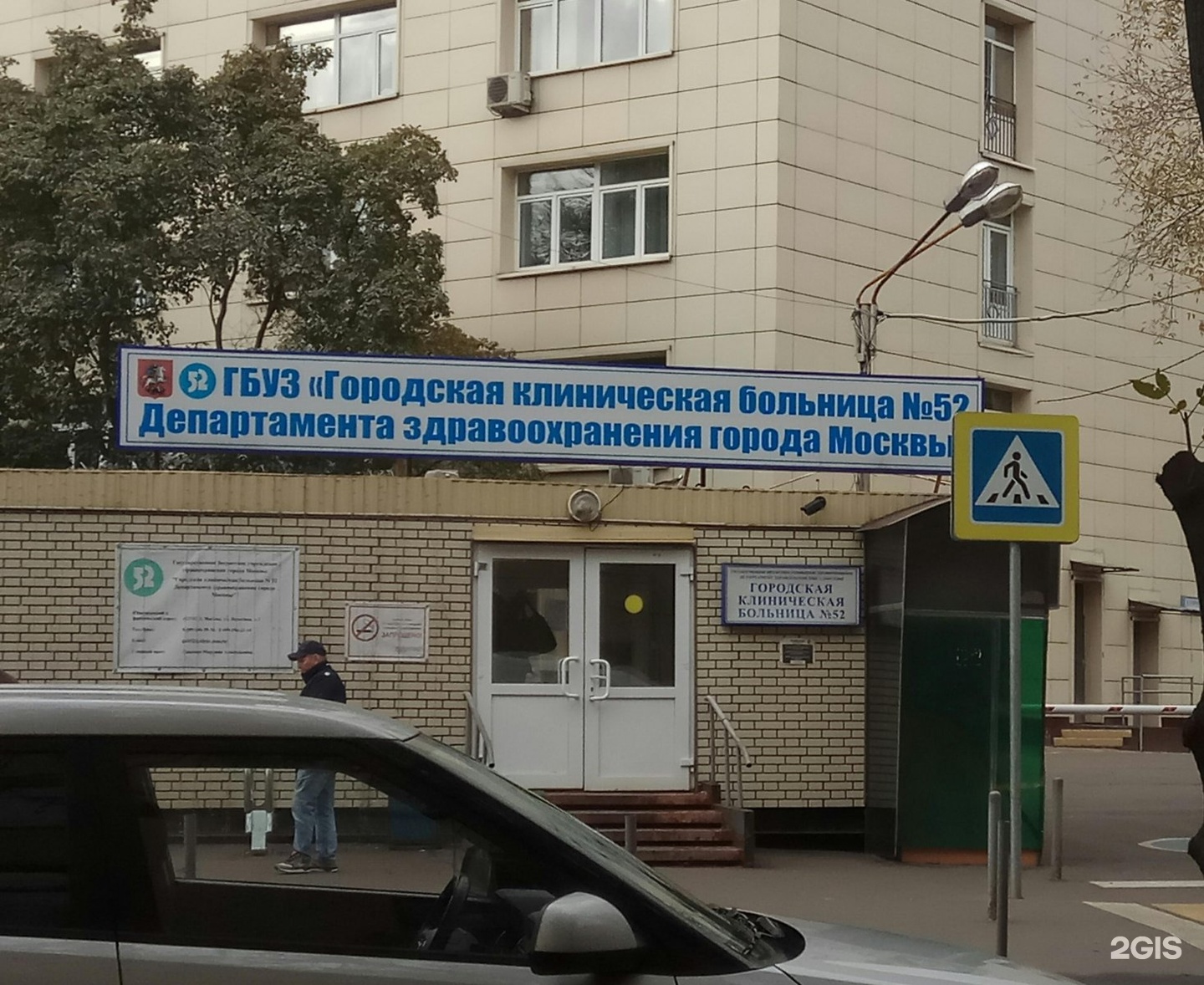 москва больница 52