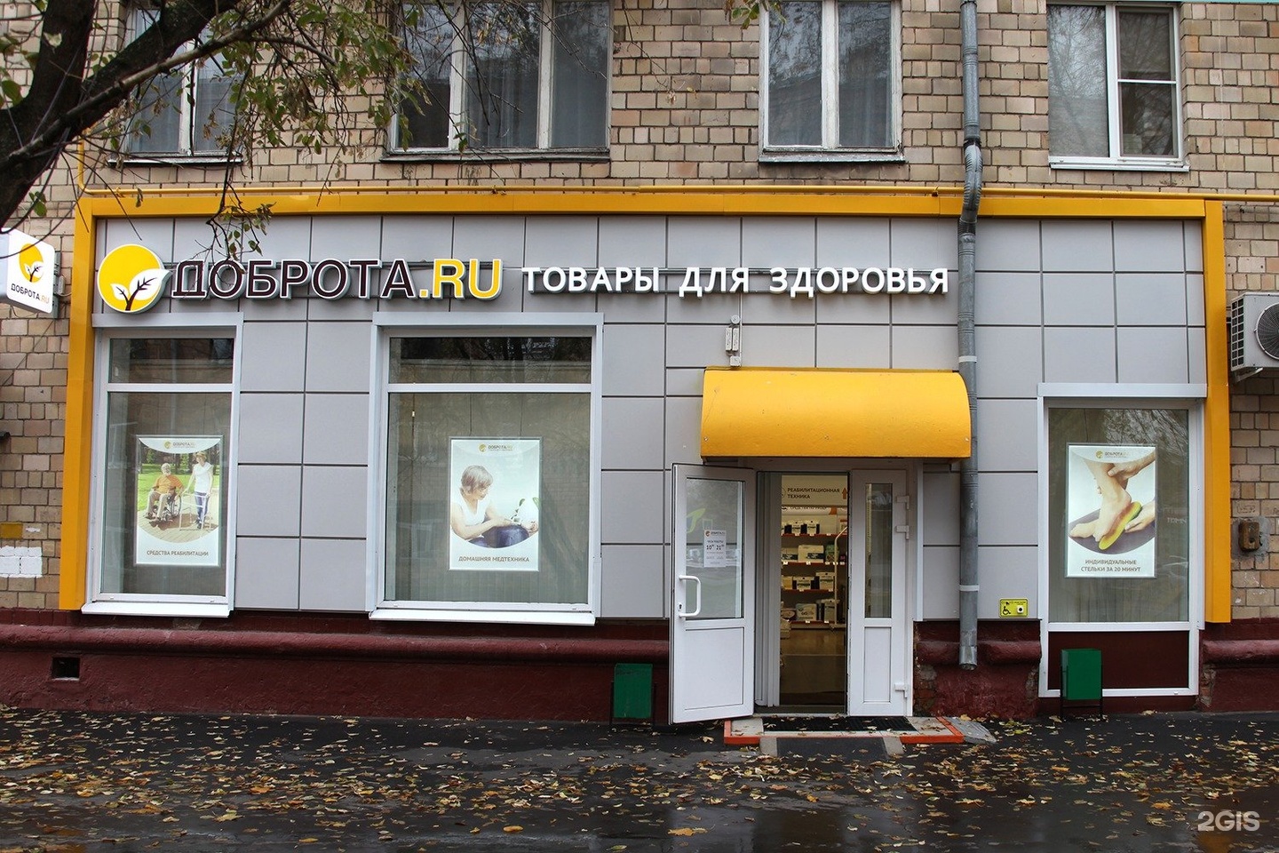 Мед Магазин Ру Москва