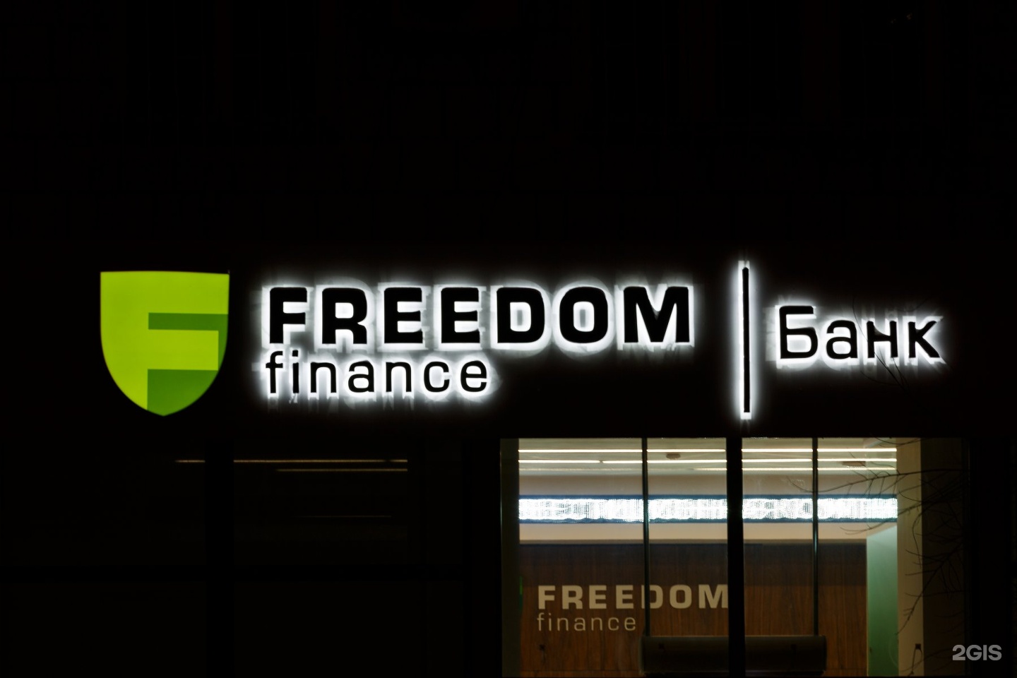 Фридом банк россия. Фридом Финанс лого. Freedom Finance логотип. Фридом Финанс банк Владивосток. Фридом банк Кокшетау.