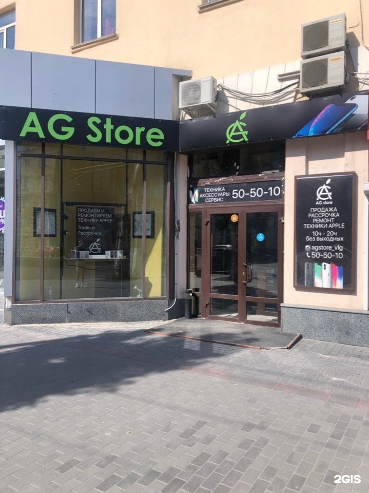 Комсомольская 12 уфа. Комсомольская 12 Волгоград. AG Store. Ул Комсомольская 12 Волгоград. AG Store Волгоград.