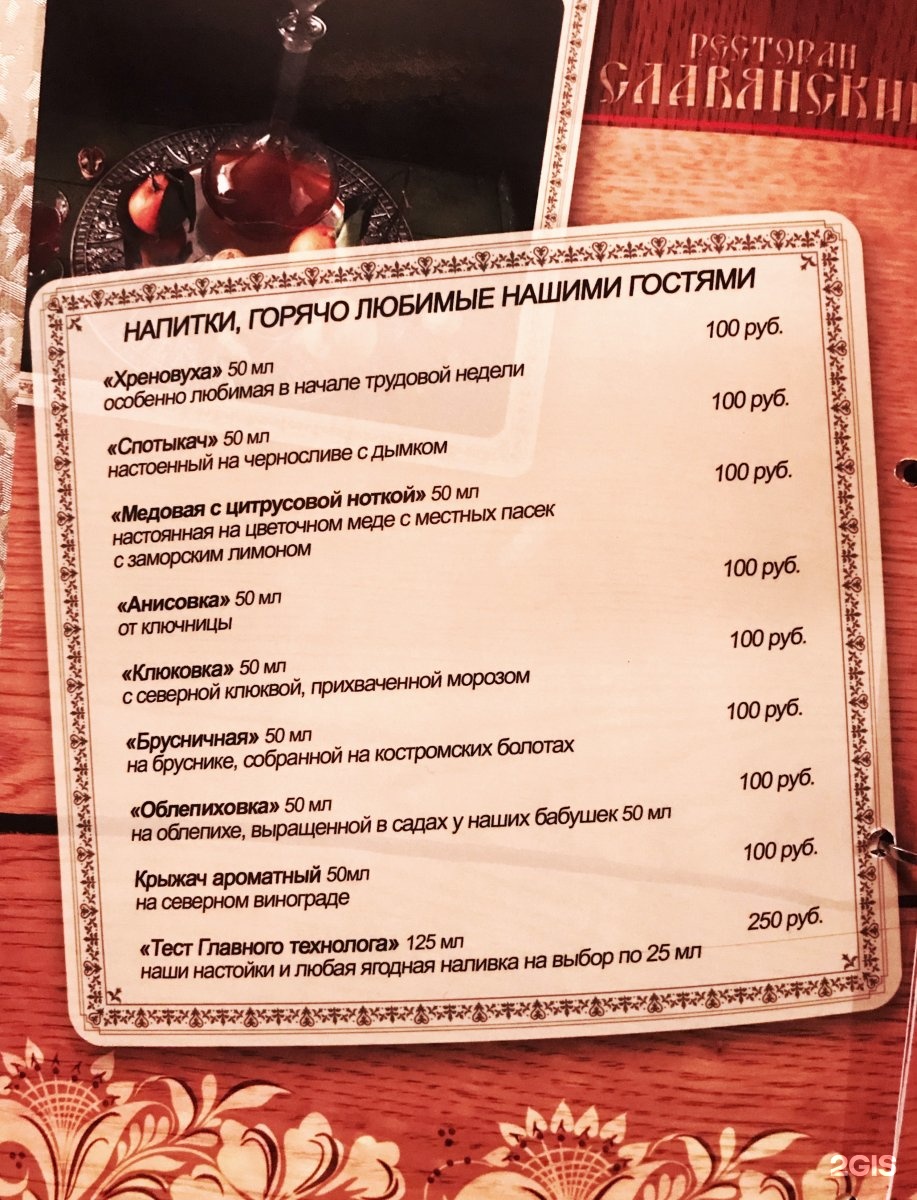 Ресторан славянский в костроме