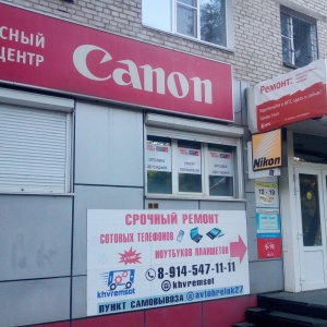 Фото от владельца Canon, торгово-сервисный центр