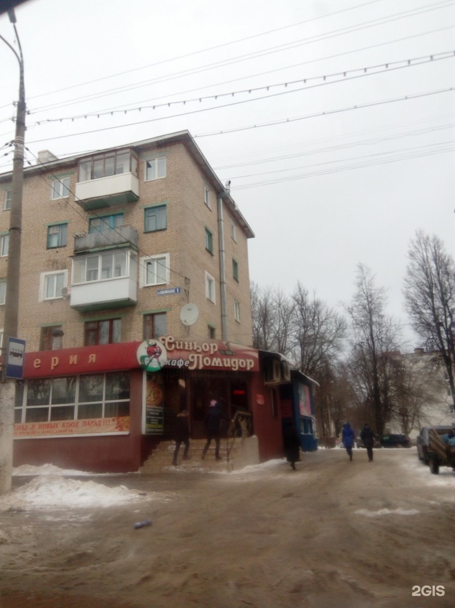 Пицца новомосковск. Комсомольская 1 Новомосковск. Новомосковск Тульская область Синьор помидор. Пиццерия на Московской Новомосковск. ТЦ первый Новомосковск пиццерия.