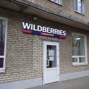 Фото от владельца Wildberries, интернет-магазин