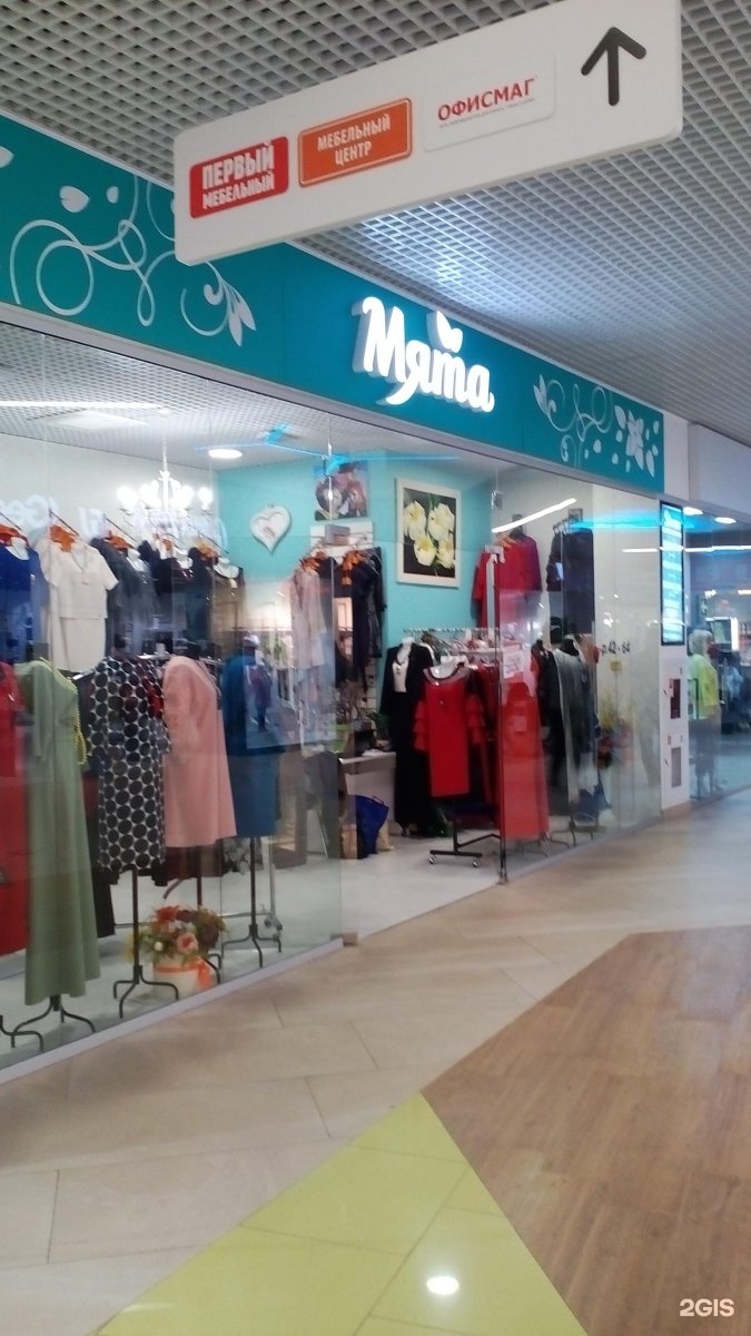 Мята Магазин Одежды Тула