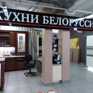 Фото от владельца Кухни Беларуси, салон мебели
