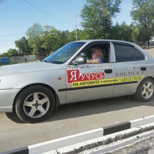 Фото от владельца Автостиль, автошкола