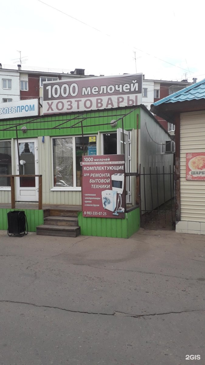 100 мелочей улан-удэ. улан удэ магазин тысяча мелочей. сто тысяч мелочей улан удэ. тысяча мелочей улан-удэ. мегадом улан-удэ пр автомобилистов.