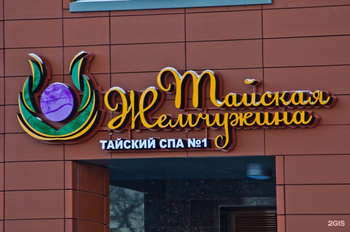 Вывеска массаж. Спа салон вывеска. Массажный салон вывеска. Вывеска для парикмахерской. Салон массажа вывеска.