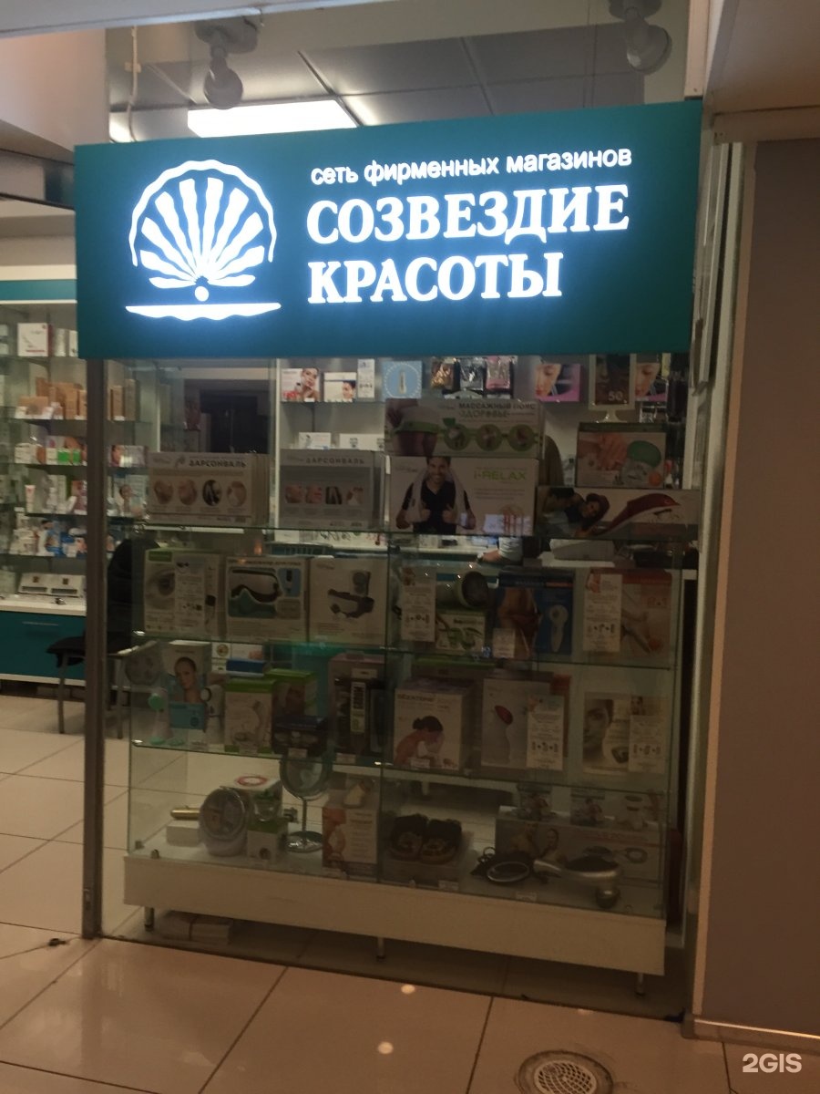 созвездие красоты магазин. созвездие красоты. магазин созвездие красоты адреса. созвездие красоты официальный. созвездие красоты.