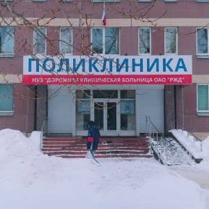 Ржд медицина поликлиника просп мечникова 23 фото