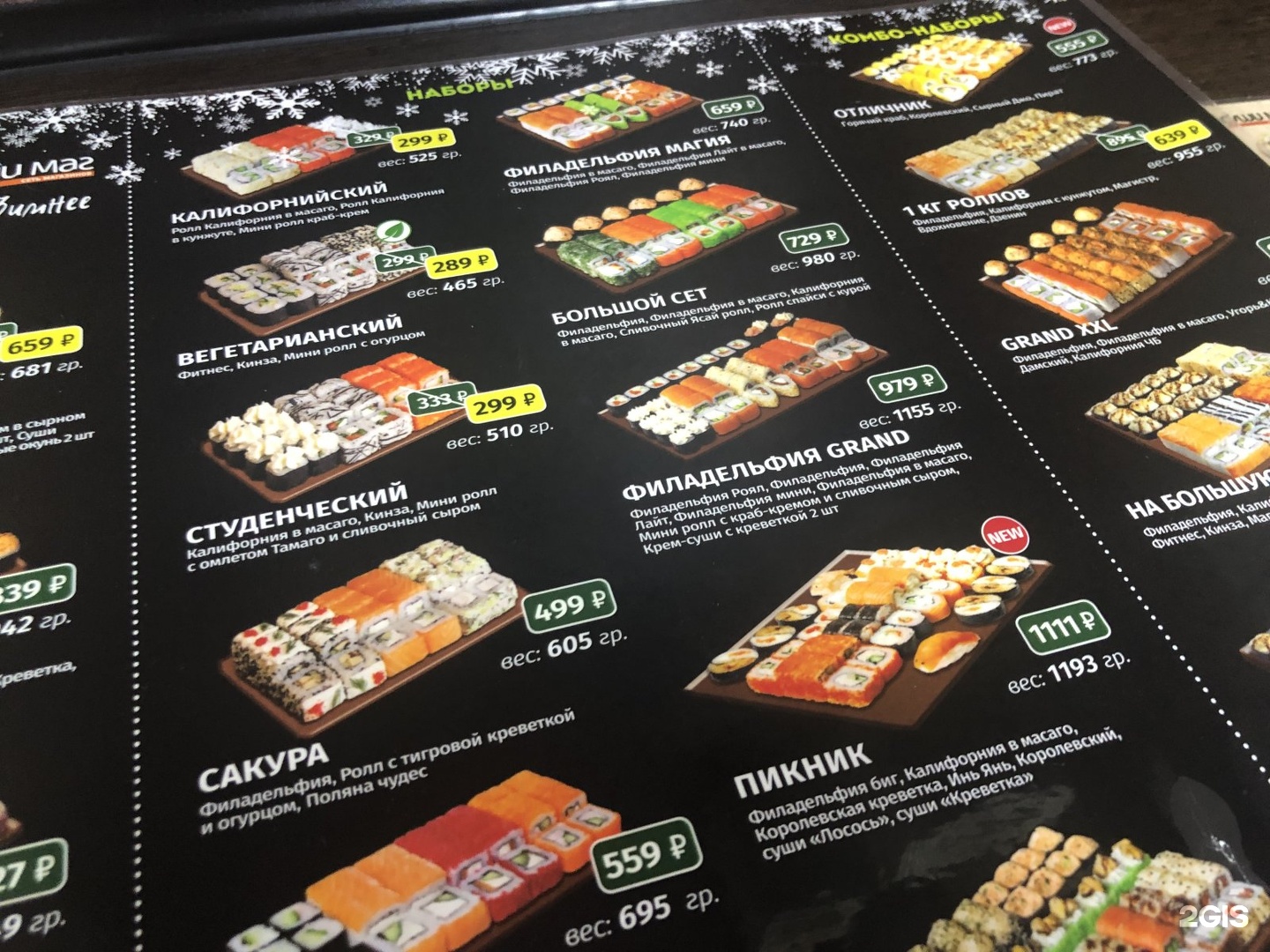 Заказать суши по карте спб фото 17