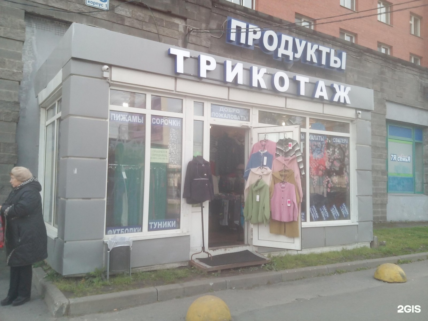 Магазин Одежды Проспект Просвещения