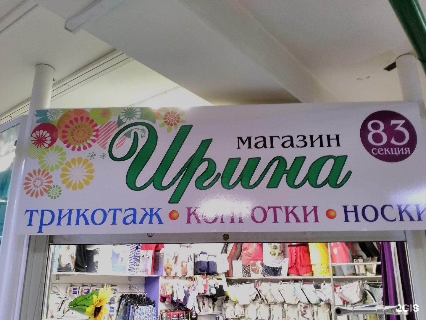 Магазин Ирина Фото