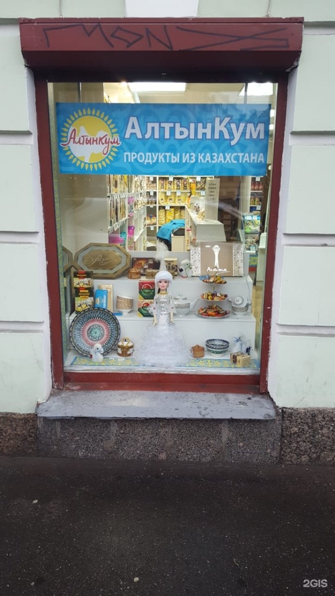 Магазин Алтынкум В Спб Адреса Магазин Алтынкум В Спб Адреса