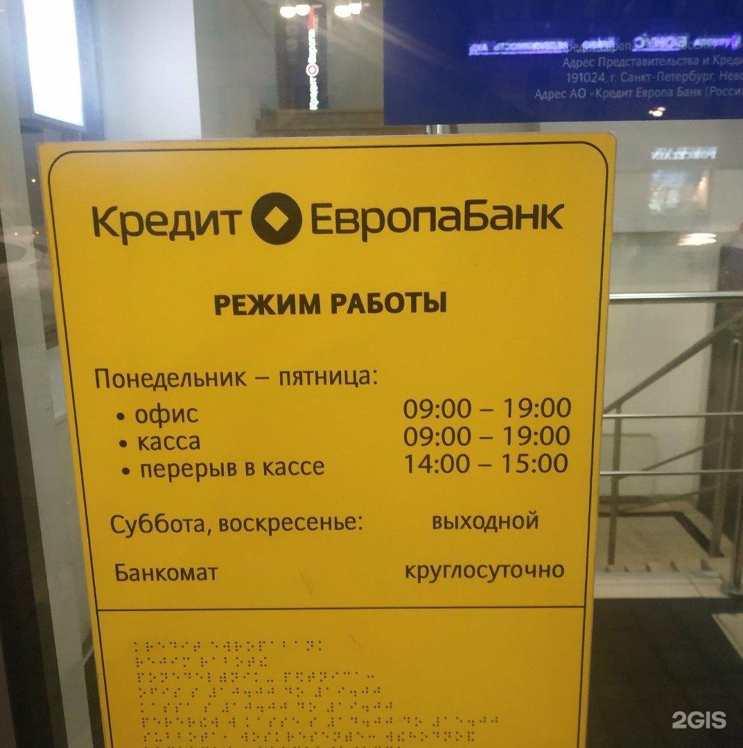 Кредит европа банк офисы в санкт-петербурге