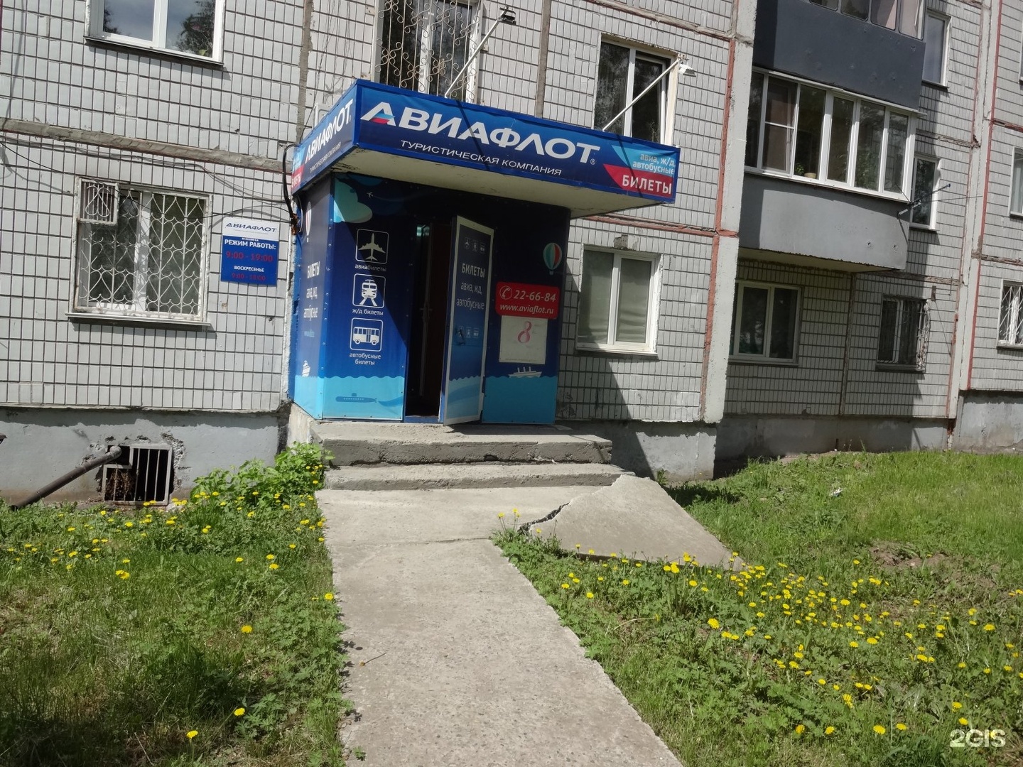 Авиафлот Барнаул.