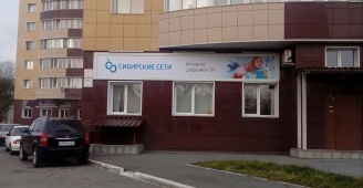 Сибсети, интернет-провайдер, улица Петра Сухова, 2в, Барнаул - 2ГИС