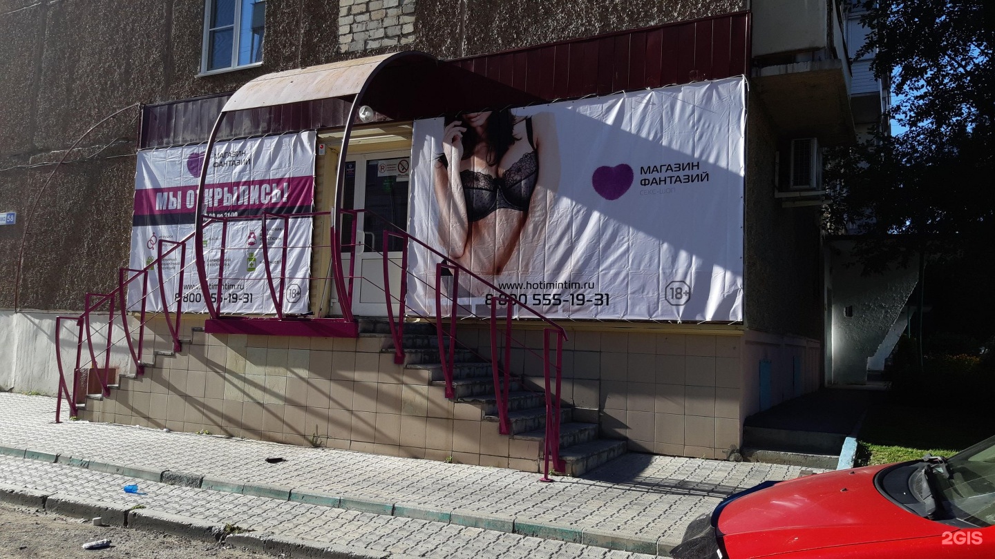 интим магазин в саратове